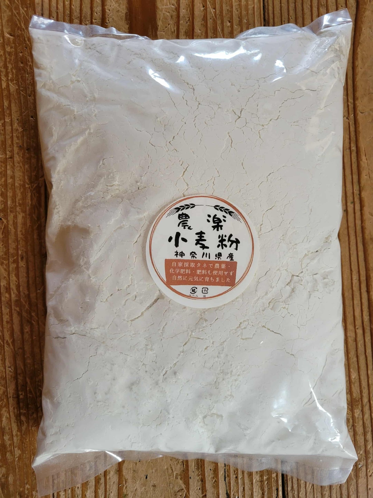 【野菜セットお客様専用】小麦粉５００ｇ　無農薬・無化学肥料（栽培期間中）