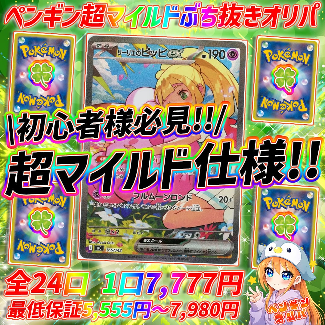 ち*ん様 【★K18刻印あり★】ぷっくりお腹　ペンギン　マザーオブパール　貝　ブ 6/27 ペンギン超マイルドぶち抜きオリパ 〜マイルドに激アツカードを