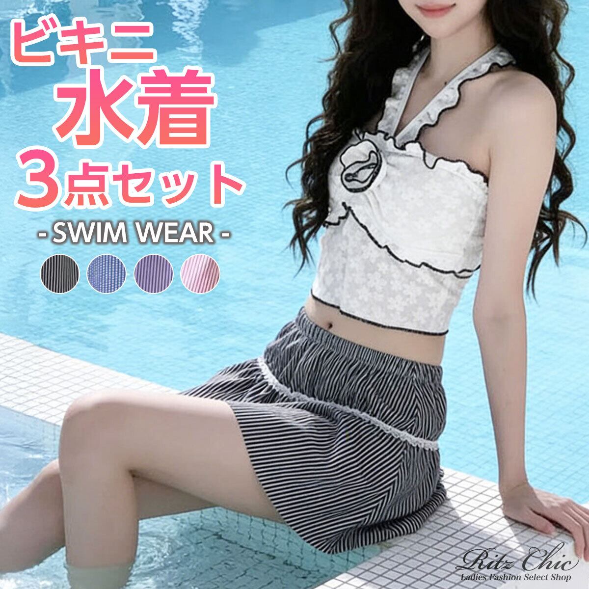 スカート付き 水着 ビキニ 3点セット レディース 夏 韓国 ホルターネック ビーチ 海水浴 プール レジャー 大人 かわいい きれいめ ビーチウェア 露出控えめ フラワー フリル フェミニン 大人可愛い 大人女子