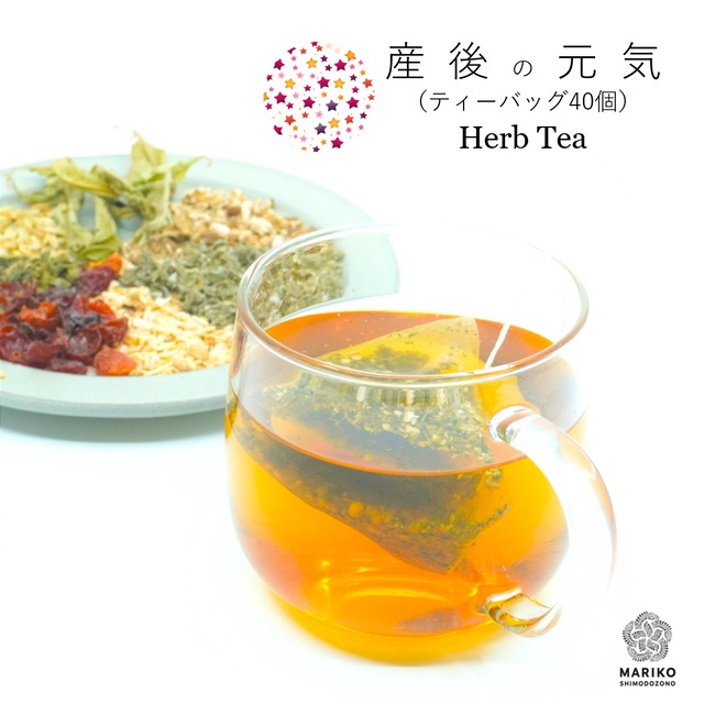 《送料無料／ティーバッグ40個セット》産後の元気 ハーブティー ノンカフェイン M012