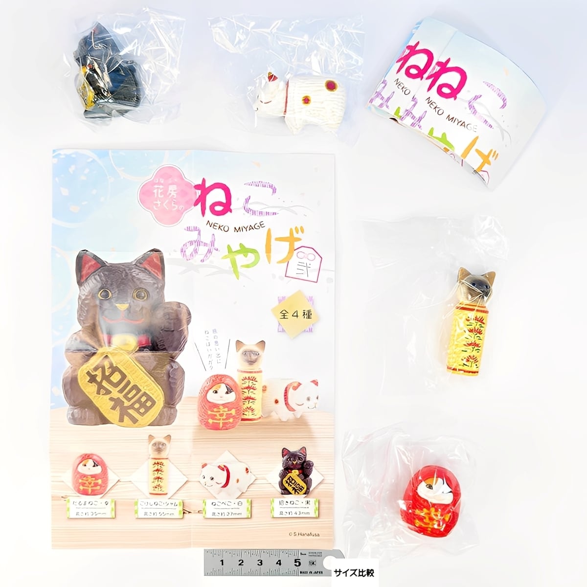 花房さくらのねこみやげ 弐 SO-TA 【全4種セット(フルコンプ)】 S