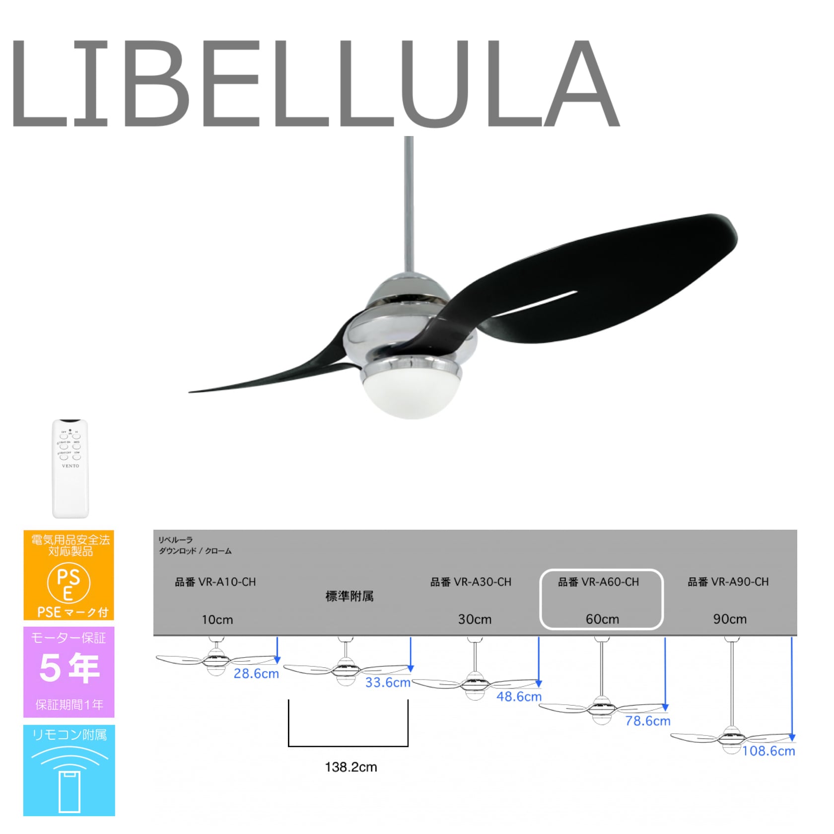 リベルーラ+ダウンロッド ロング 60cm