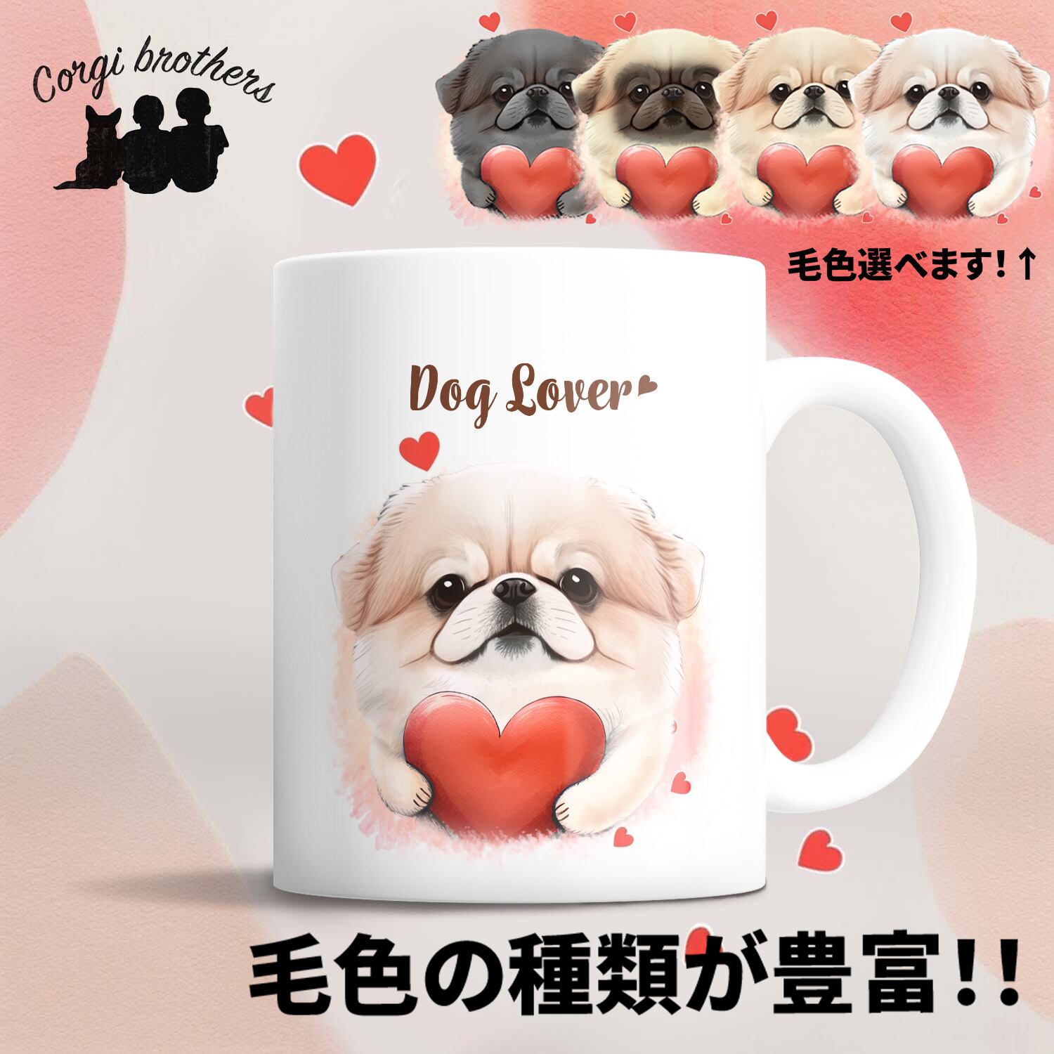 ペキニーズ | Corgibrothers