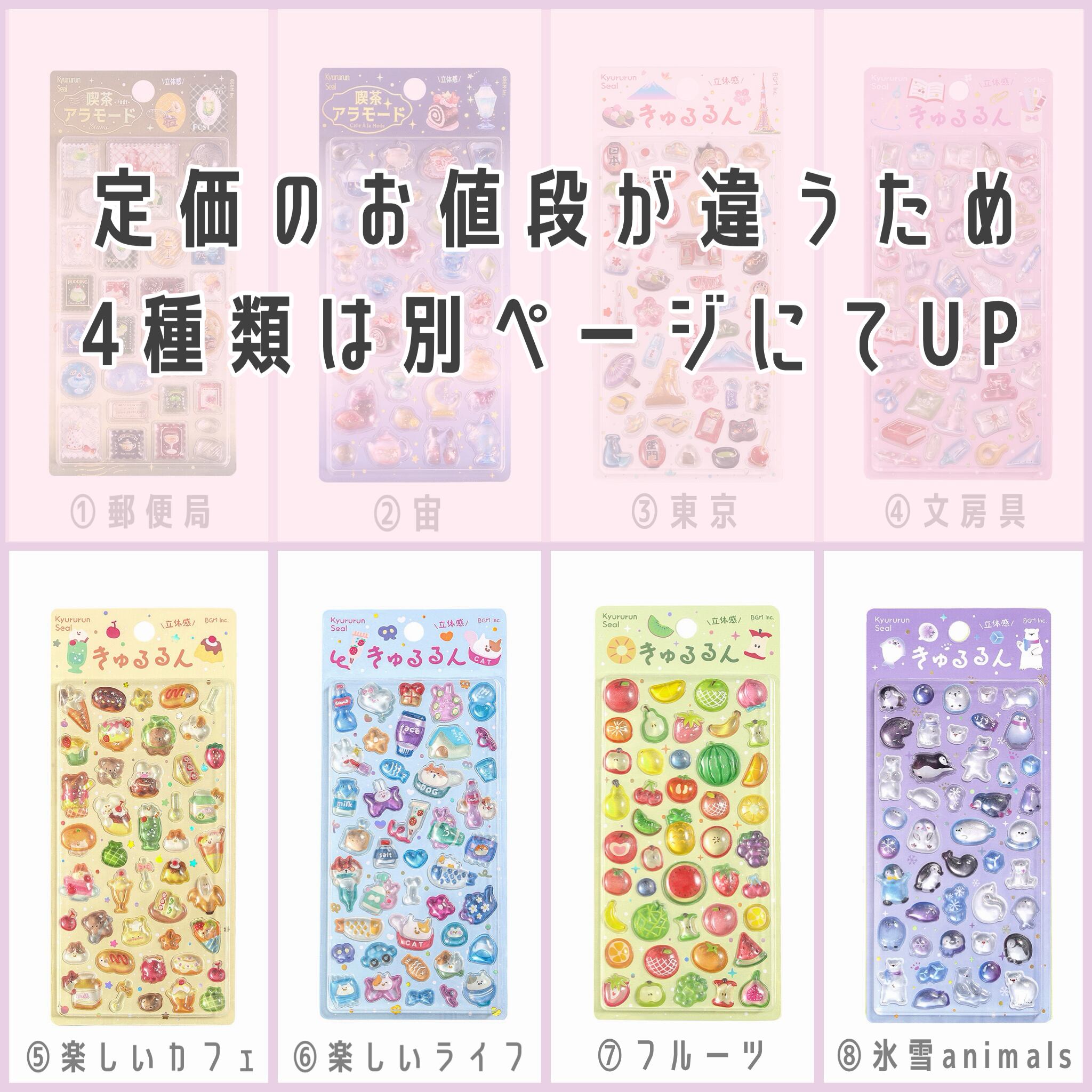 きゅるるんシール | bubwell