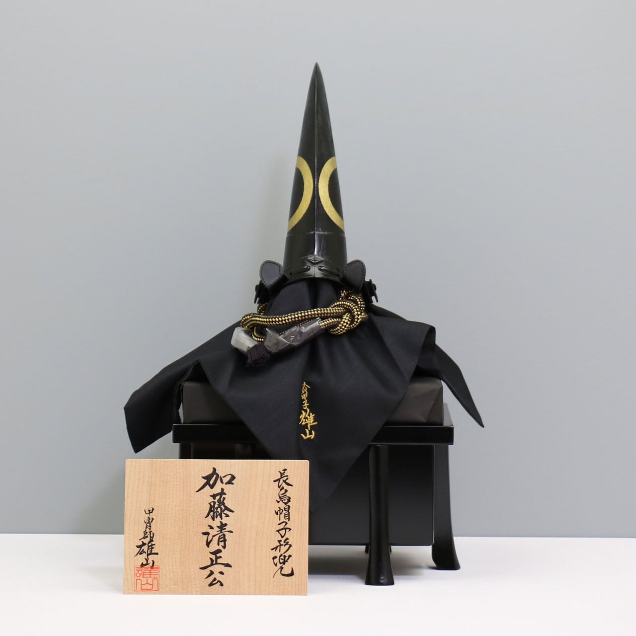 新品　兜飾り　加藤清正デザイン　忠保作 鈴甲子雄山 【加藤清正 黒鳥帽子形兜】 兜飾り アクリルケース