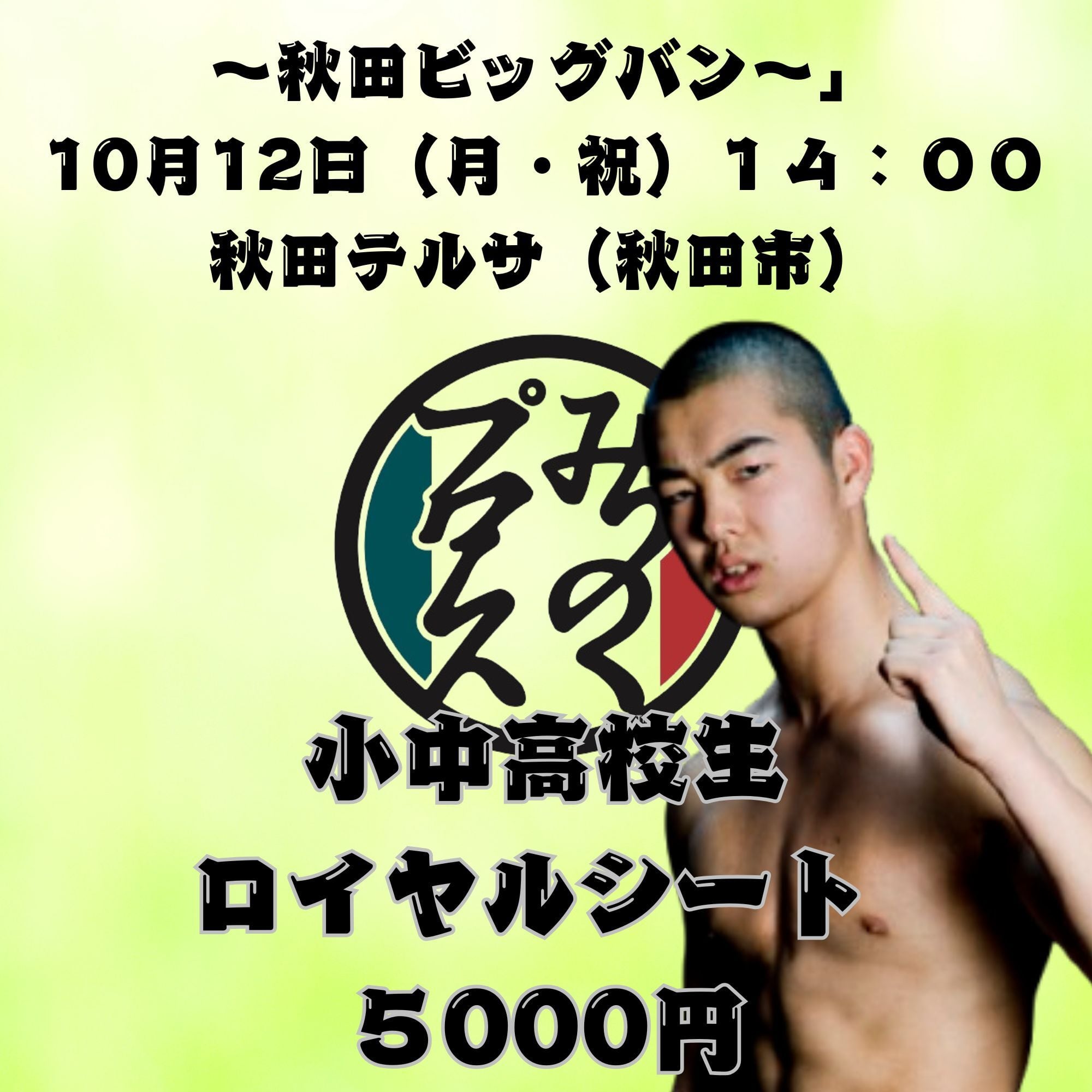 みちのくプロレス「プロレスグッズ屋」オンラインショップ
