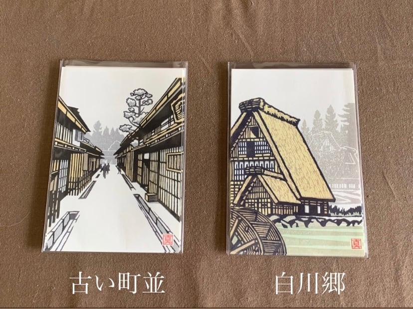 木版画基調製品 | 真工藝 （真工芸）