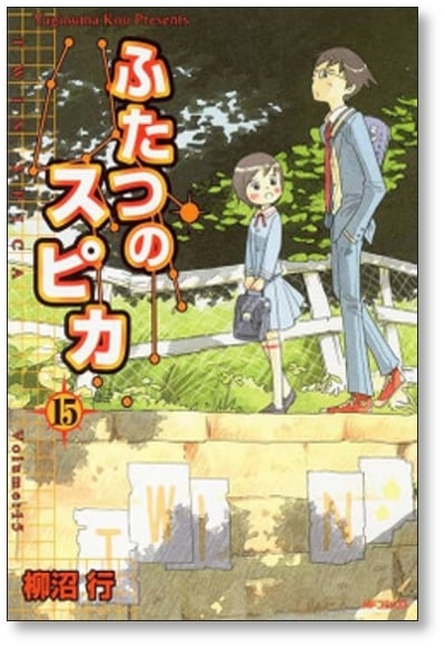 ふたつのスピカ 柳沼行 [1-16巻 漫画全巻セット/完結] | 漫画全巻
