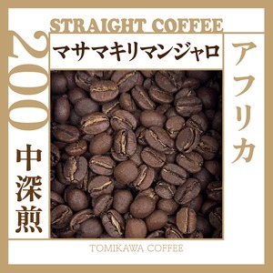 煎豆　タンザニア マサマキリマンジャロ 　200g