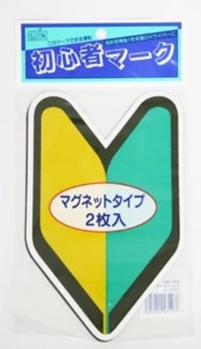 SM-IN2 初心者マーク 吸盤タイプ／2枚入 | ふぁみり～しょっぷ
