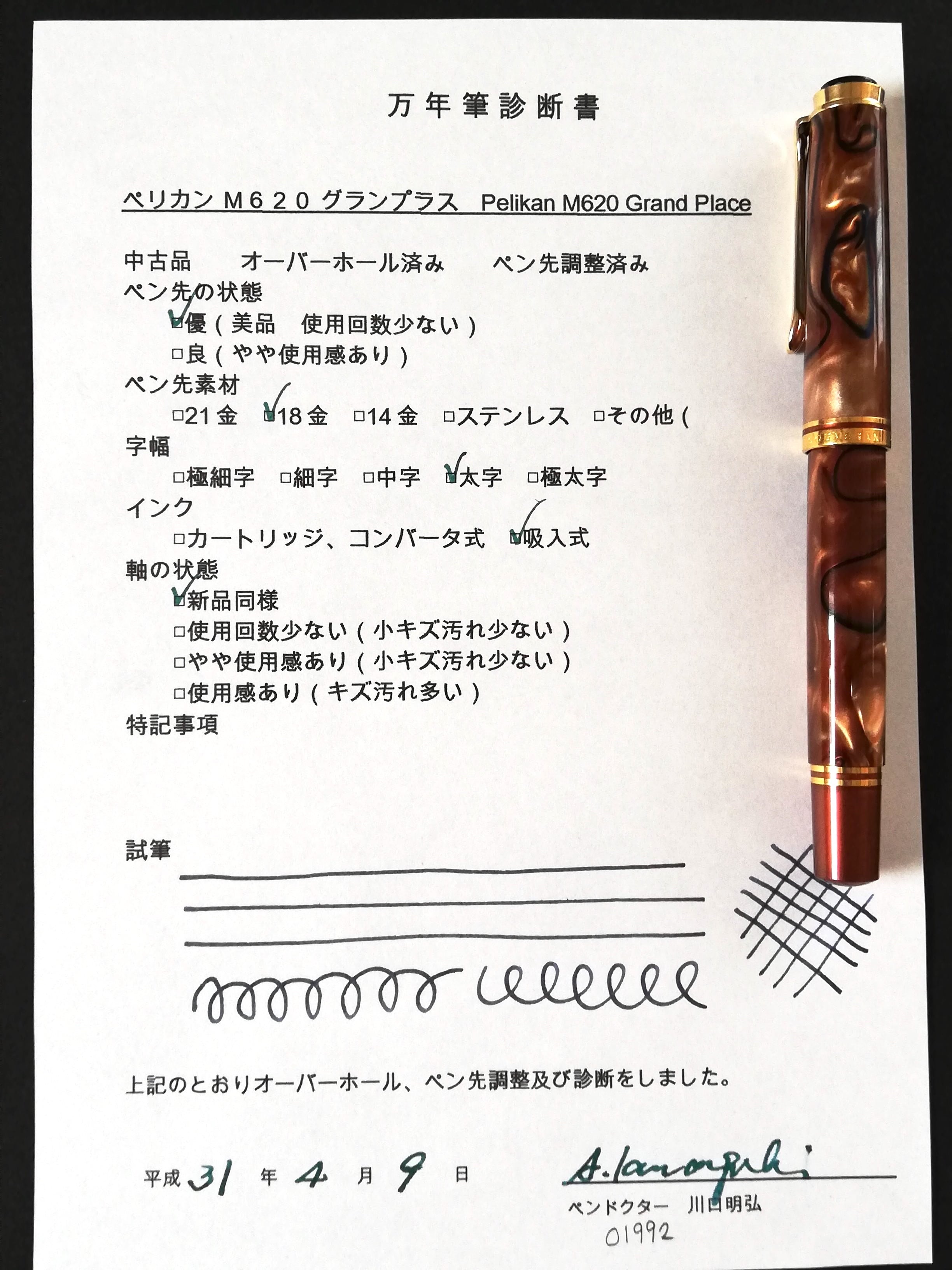 2006 ペリカン M620 グランプラス Pelikan M620 Grand Place