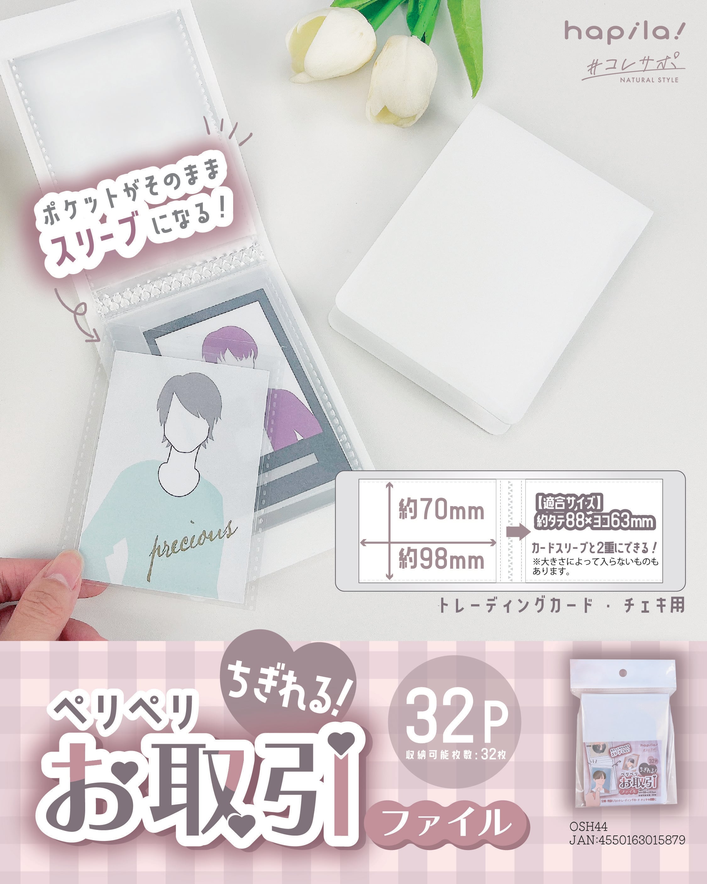 ちぎれる交換ファイル 32P | 推し活グッズの通販・ジェイホビ研究所