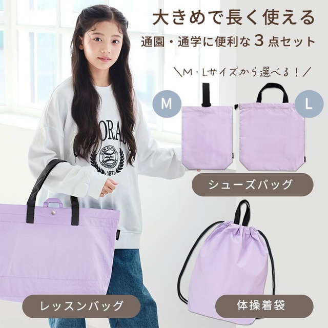 【宅配便】入園入学3点セット レッスンバッグ 上履き入れ 体操服入れ 準備 女の子 男の子 かわいい dz131set