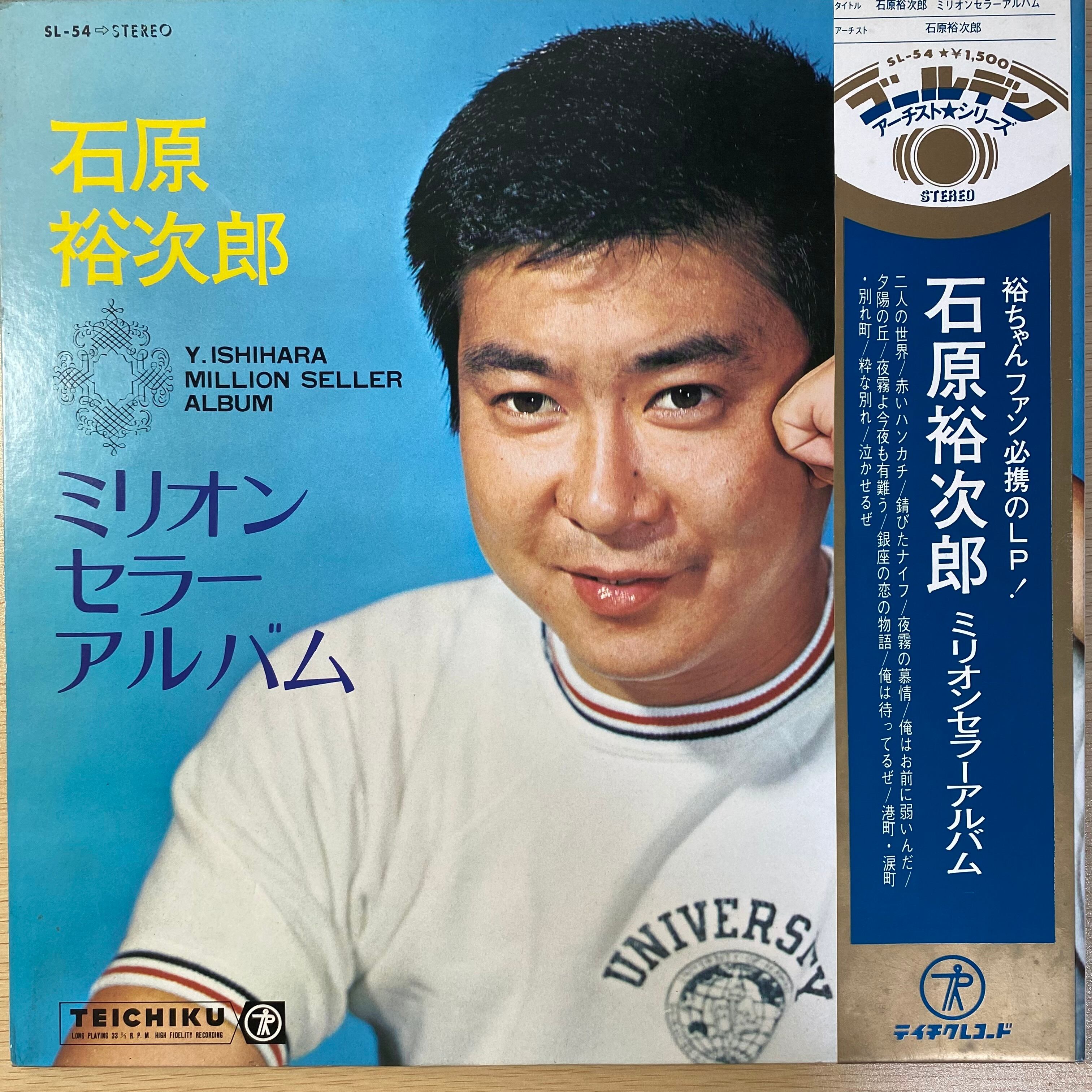 山本伸一 / 人間革命の歌 | 中古レコード通販 エバープレイ
