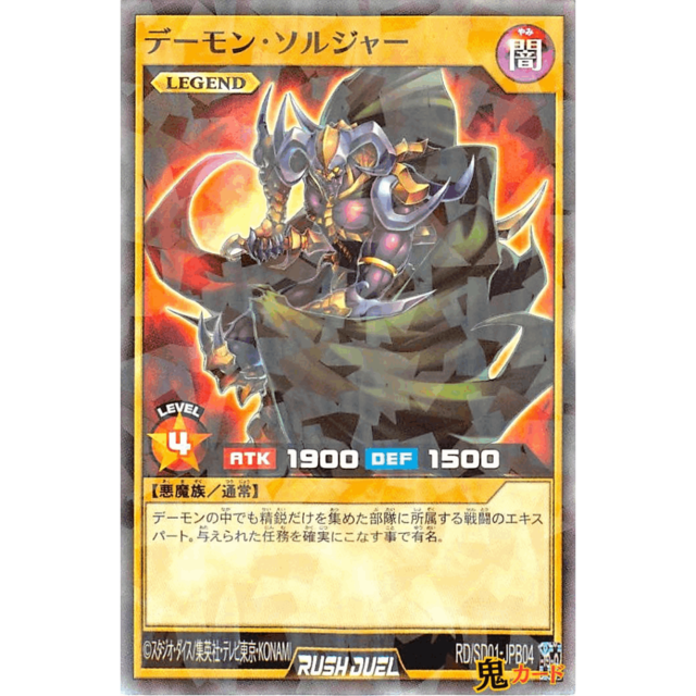 デーモン・ソルジャー SRP RD/SD01 JPB04 闇 LEGEND A ラッシュ