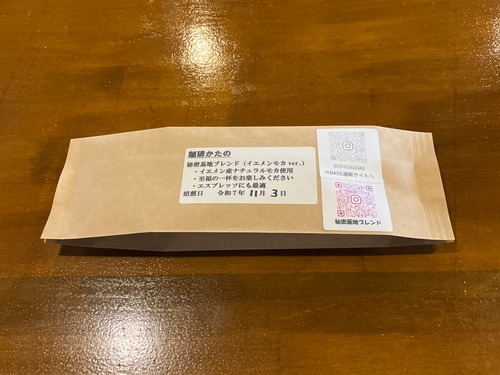 秘密基地ブレンド（イエメンバージョン）100g