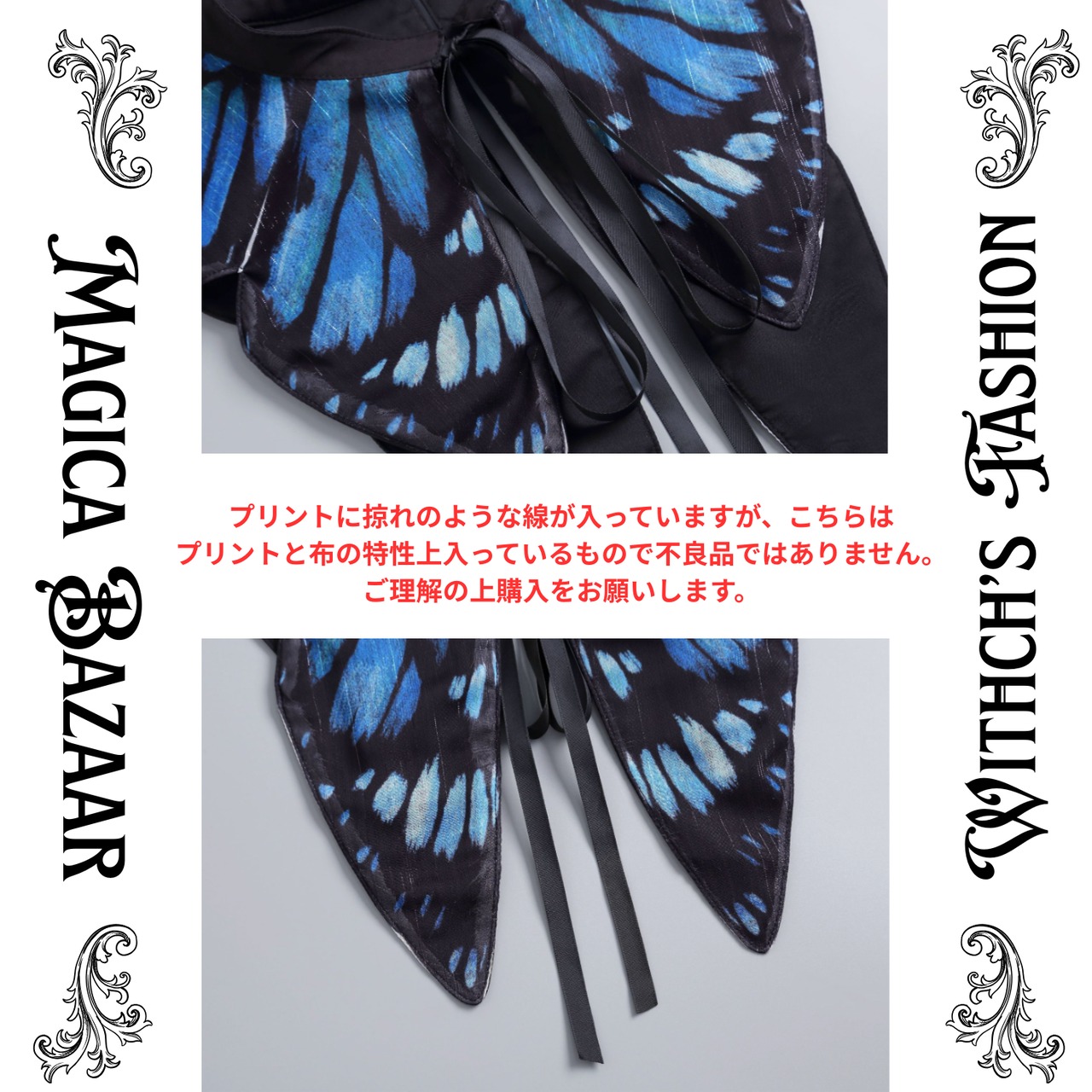 ファントム・バタフライ　幻蝶の付け襟　M26188
