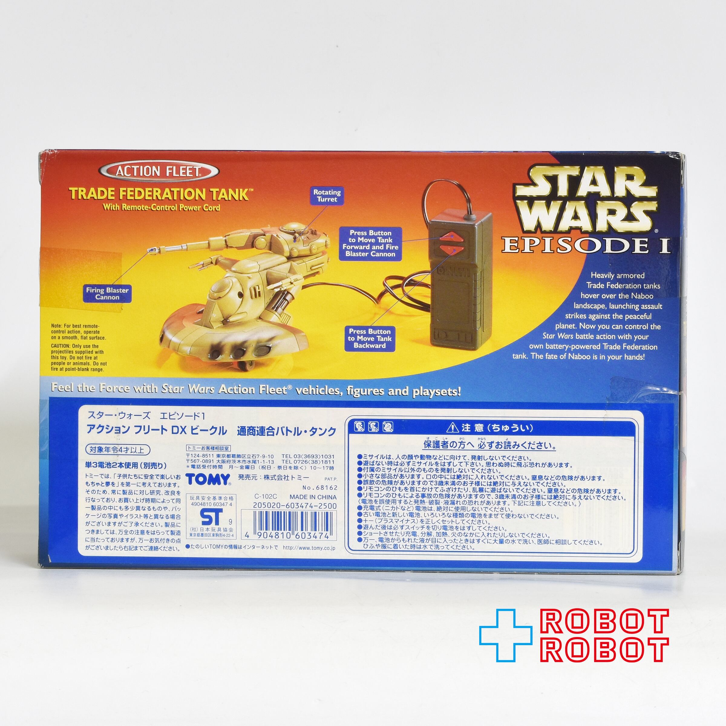 スター・ウォーズ エピソード1 アクションフリート DXビークル 通商