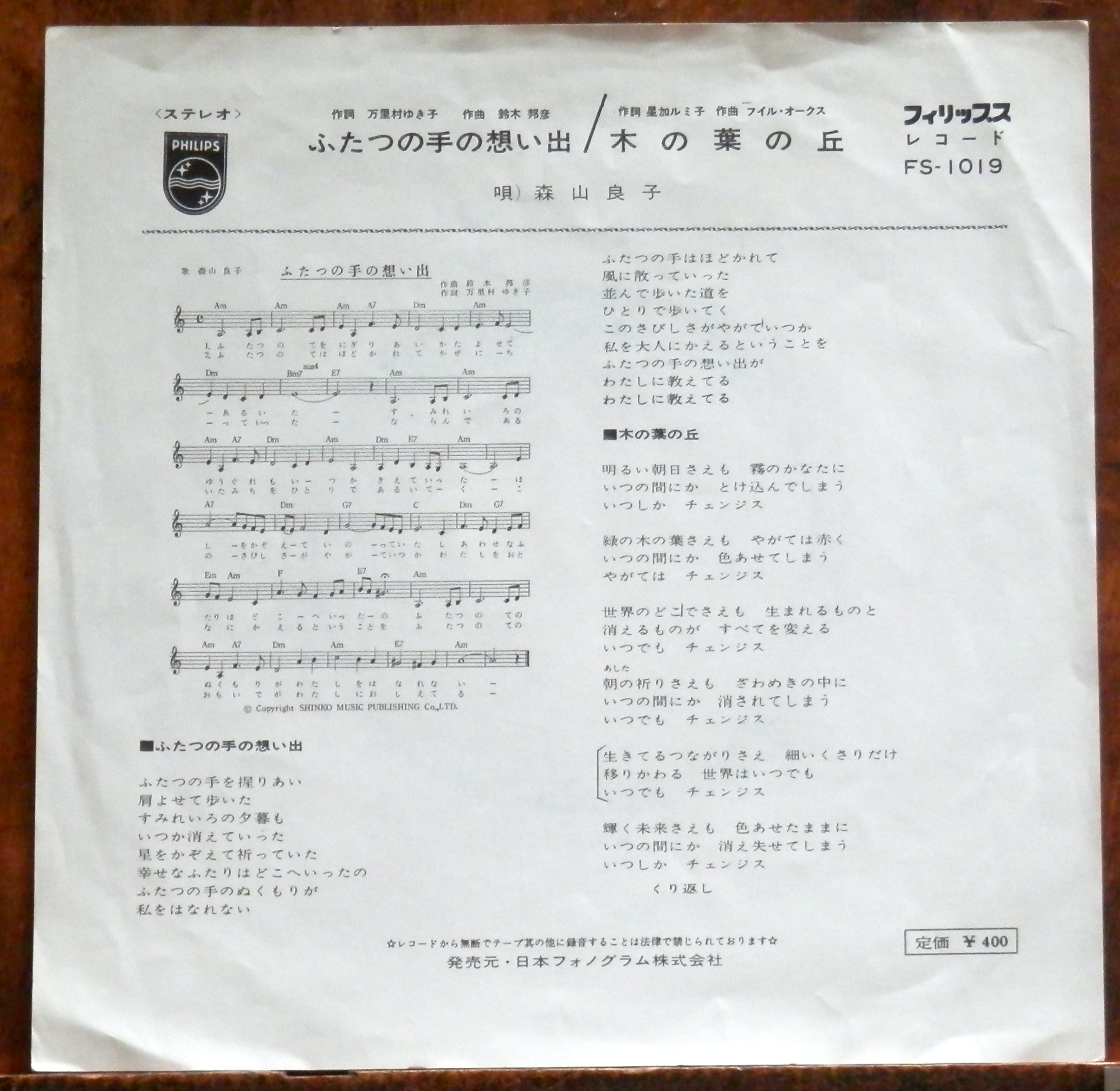 67【EP】森山良子 - ふたつの手の想い出 | 音盤窟レコード