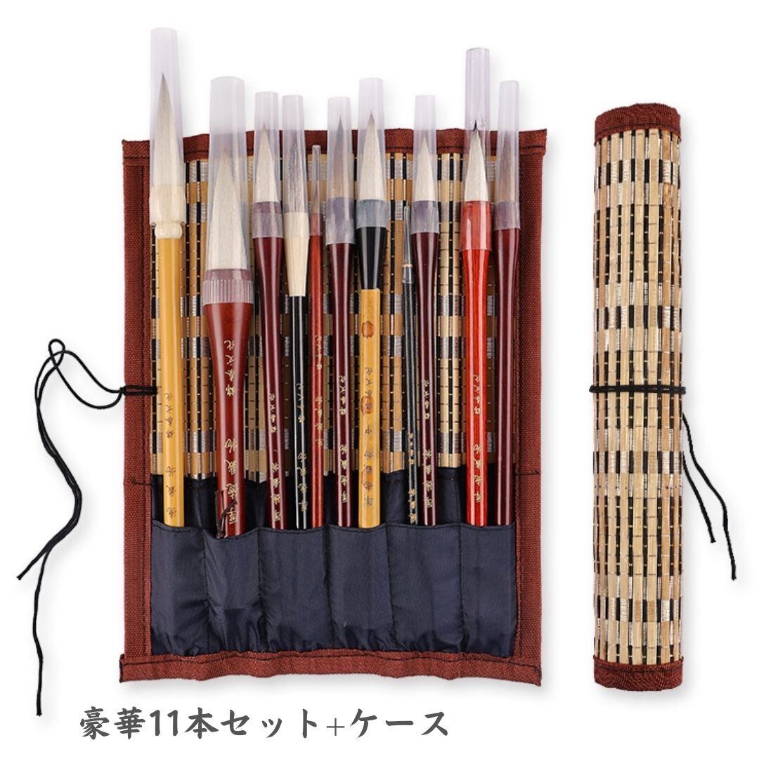 書道 筆 和風雅書筆セット 11本セット 練習用 ケース付き 文字書き 筆