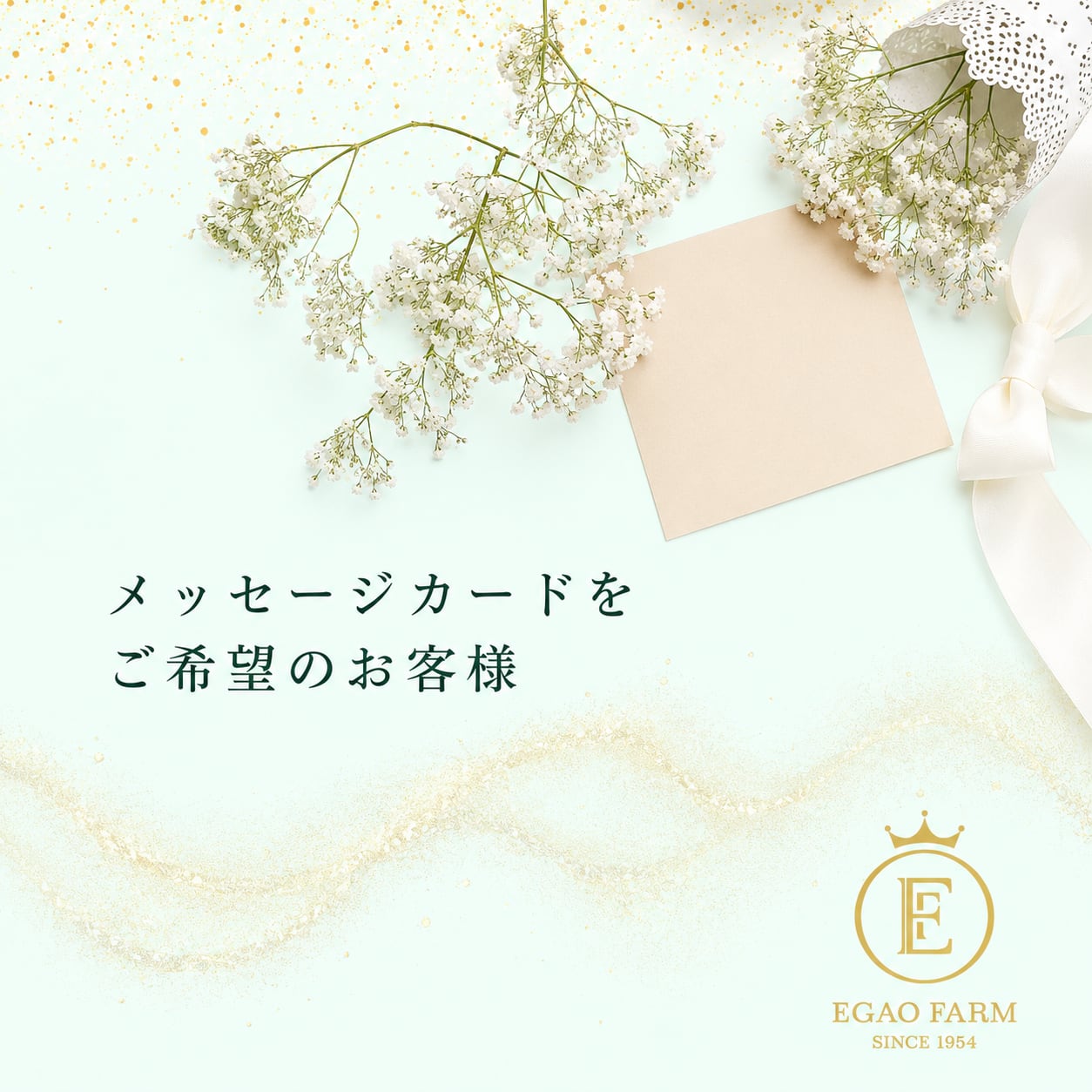 メッセージカード希望(商品購入の方のみ)
