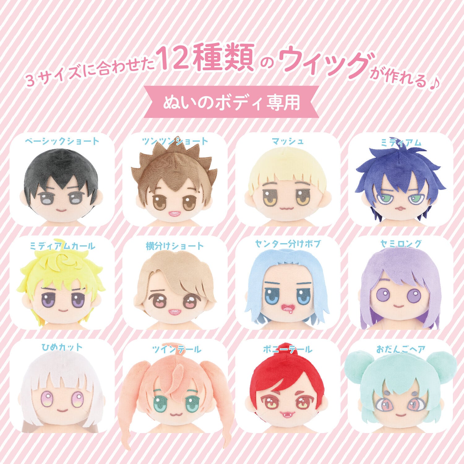 ぬいのウィッグ型紙BOOK【KIYOHARA 推しぬいシリーズ】 | まいにちぬい