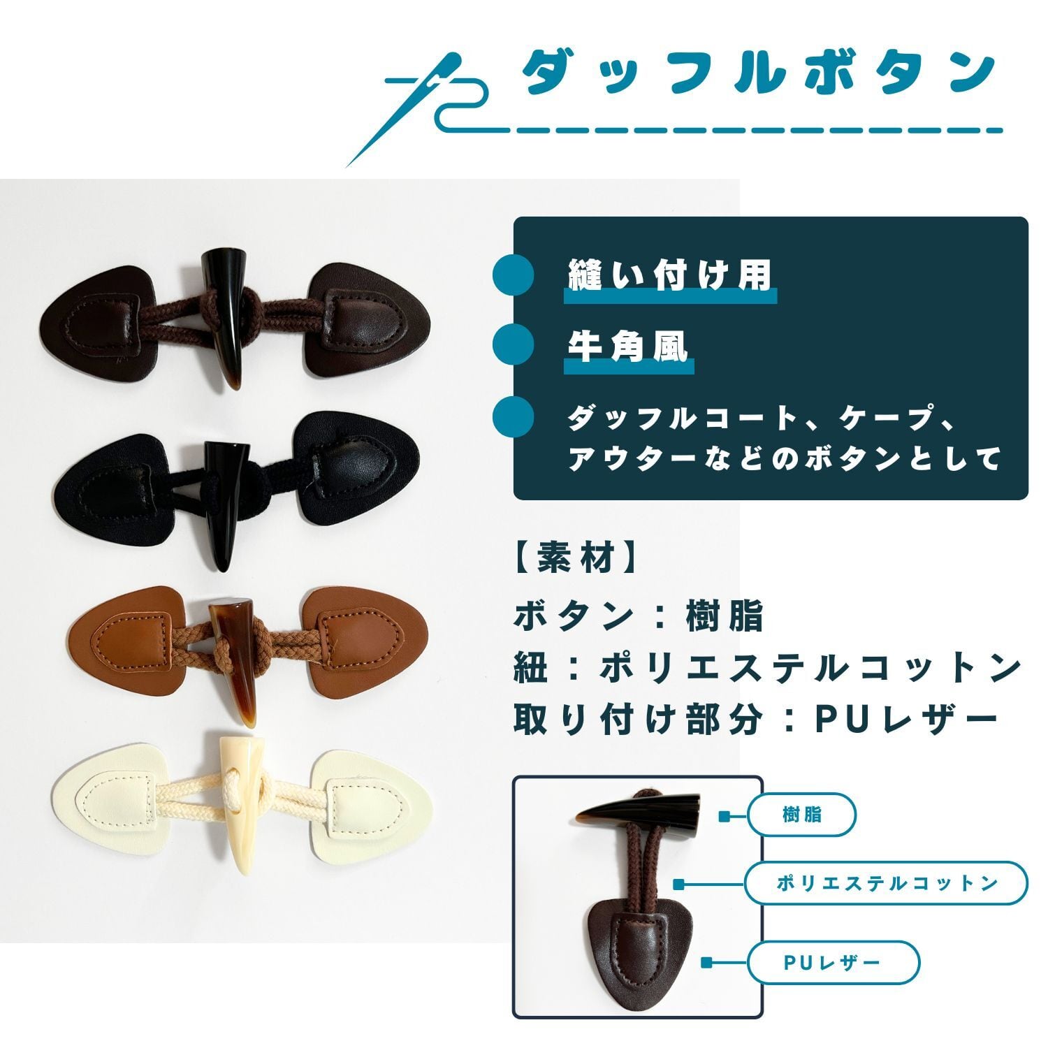 haoa ダッフル ボタン 縫い付け用 左右2個組み 牛角風 PUレザー コート