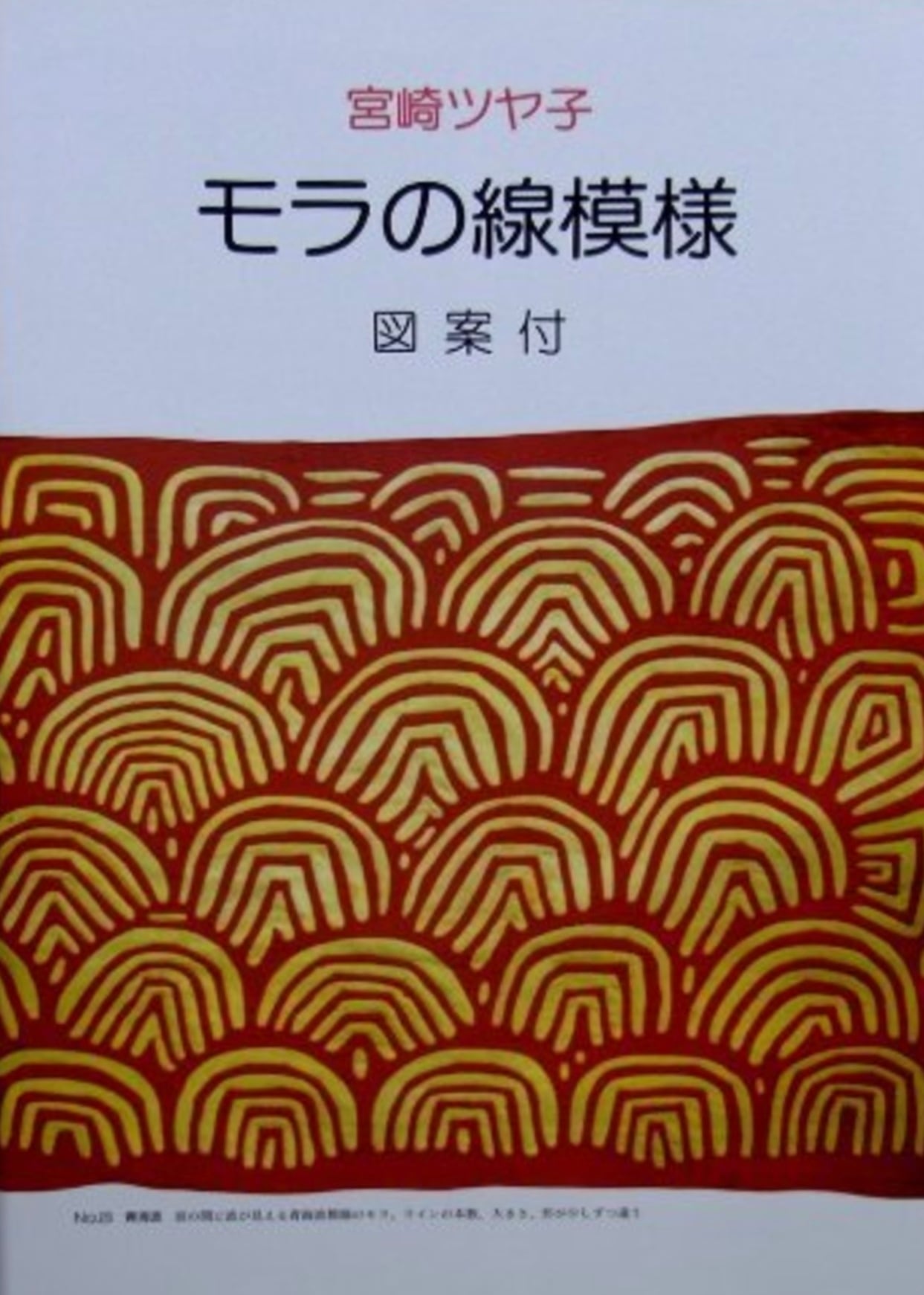 Kuna Yala Mola Books