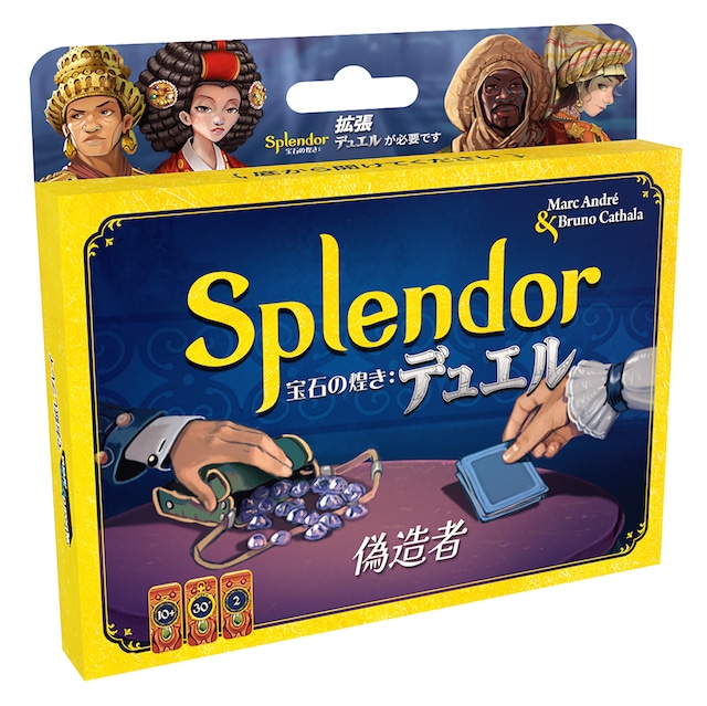 【新入荷】宝石の煌き：デュエル　偽造者