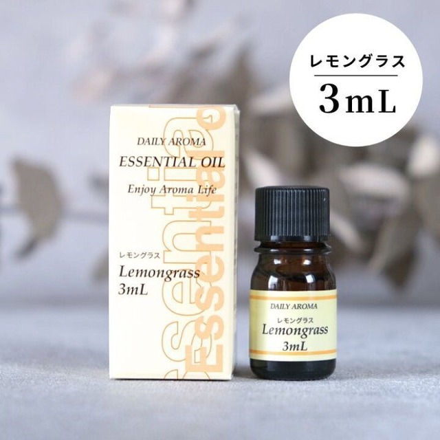 エッセンシャルオイル 精油 レモングラス 3ml