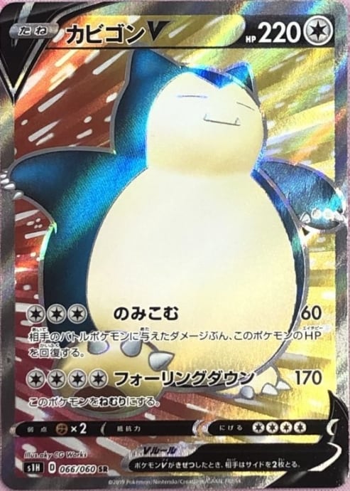 【Bランク】カビゴン(SR)