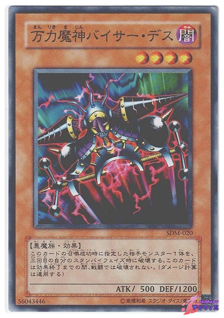 ウルトラ 仕掛け 万力魔神バイサー・デス・ 遊戯王 ウルトラ 仕掛け 万力魔神バイサー・デス・ 遊戯王