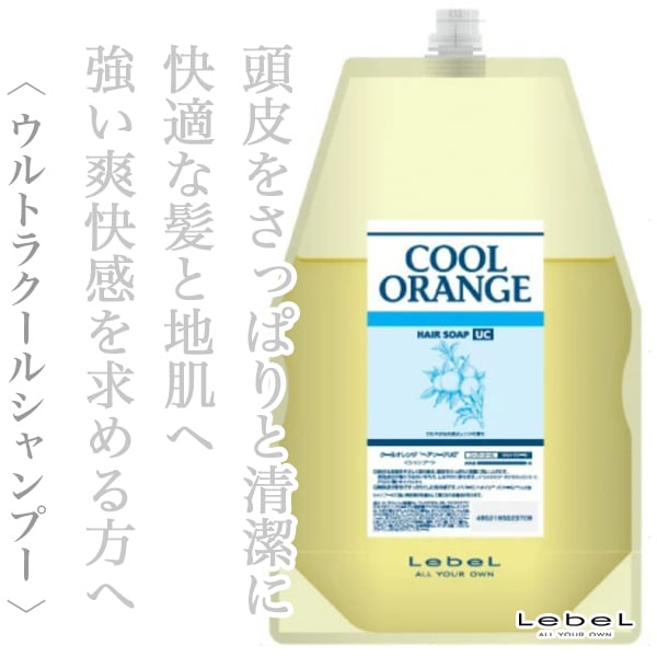 ルベル クールオレンジ ヘアソープUC 1600ml(業務用)--