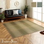 い草ラグ ナセル 180×180cm