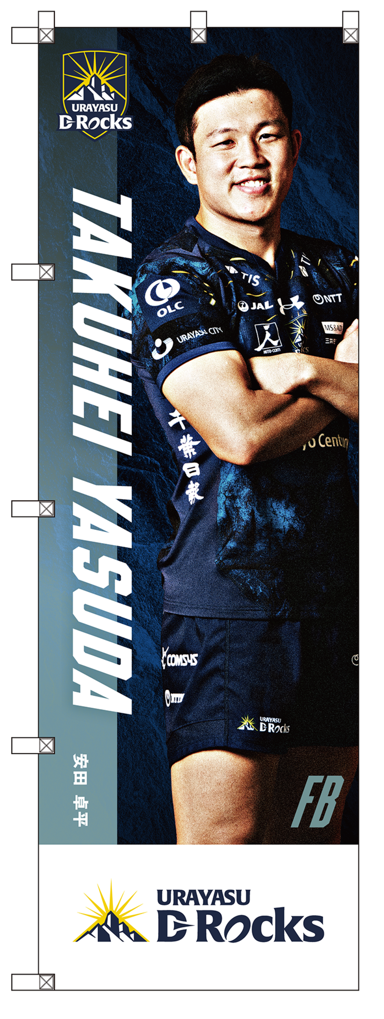 【受注予約商品】選手のぼり（CTB/WTB/FB）