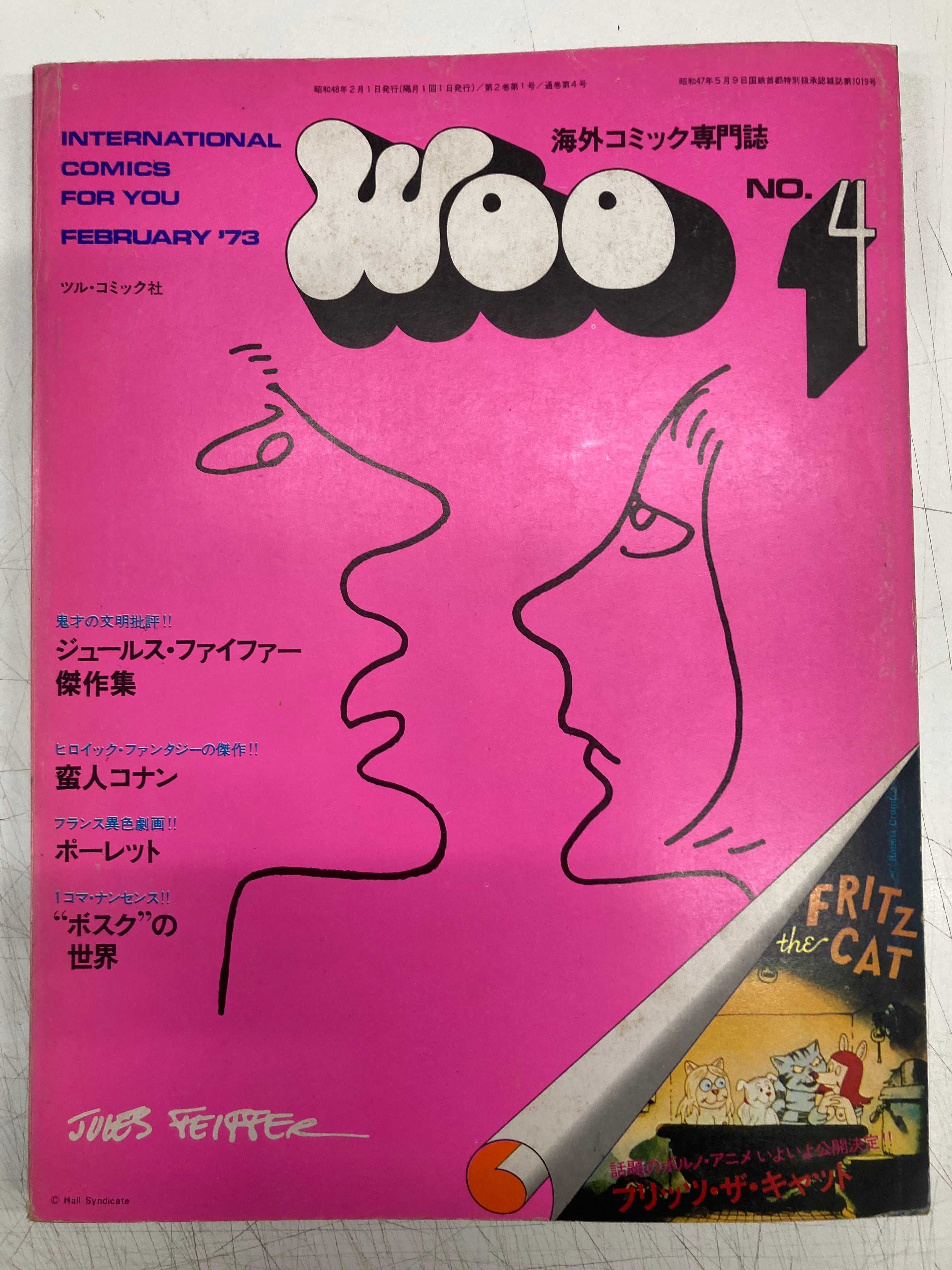 WOO インターナショナルコミック専門誌 創刊号〜4号 1972~1973年 ツル
