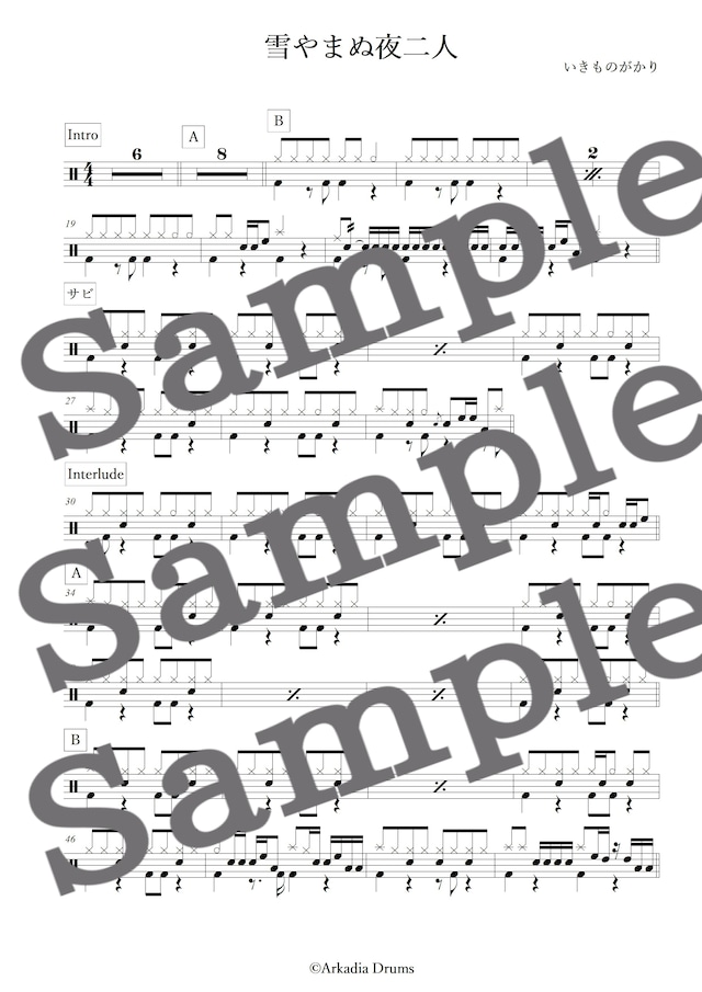 雪やまぬ夜二人（いきものがかり）