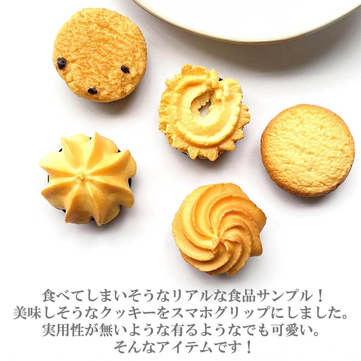 バンカーリング スマホグリップ 食品サンプル スマホリング スマホスタンド スマホホルダー リングスタンド スマートフォンリング 粘着シール 折りたたみ おしゃれ 大人 可愛い 韓国 クッキー シンプル スタンド Cookie 女の子 落下防止 ホルダー イヤホンコード収納