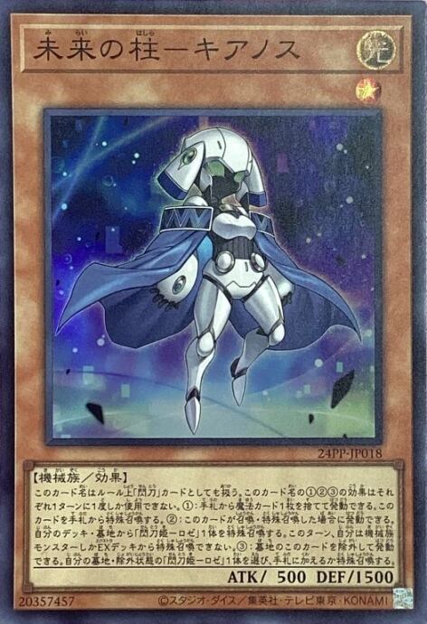 【Aランク】未来の柱-キアノス(スーパー)