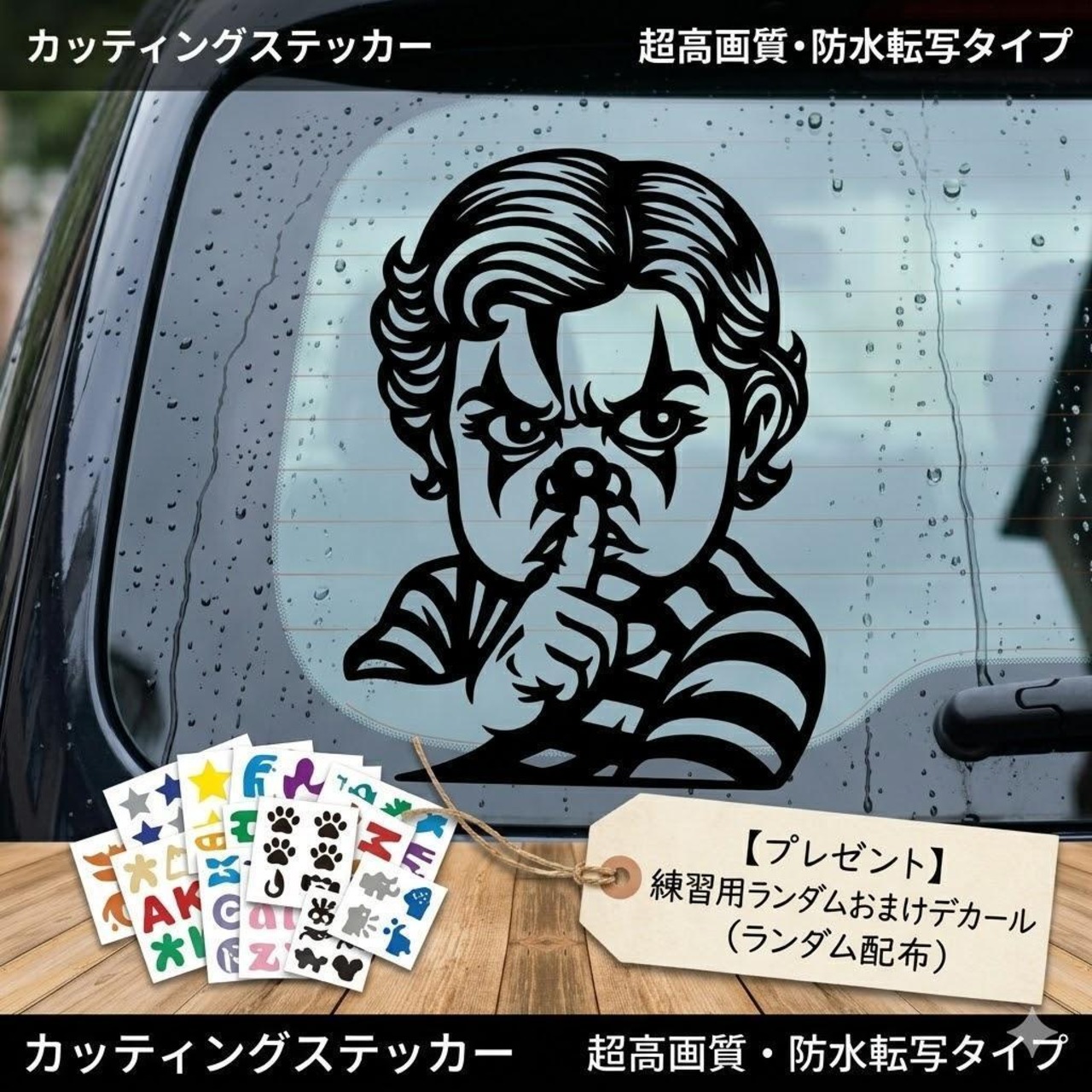 高品質 防水】ステッカー【ピエロ ボーイ】ブラック 10×13cm | Seal Studio