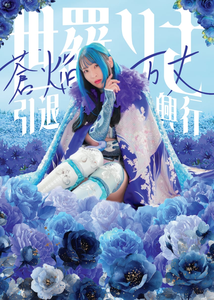 世羅りさ引退記念クリアファイル【引退記念グッズ対象商品