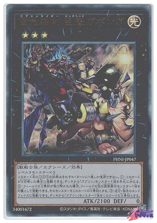 百鬼羅刹 巨魁ガボンガ　[アルティ] [ランクC] [PHNI-JP047] [遊戯王]