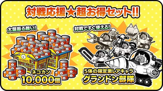 ふたりで! にゃんこ大戦争 -Switch (【同梱特典】・パッケージ特典シリアルカード×1(DLC「発売記念キャラセット」(ネコブラザーズとネコピコハンが各1体)(DLC「対戦応援超お得セット」(ネコカン1万個とグランドン部隊のキャラ5体セット) 同梱)