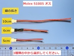 ◆ 1セルリポバッテリーコネクター Molex51005（オス）,　2本セット,　NH2100