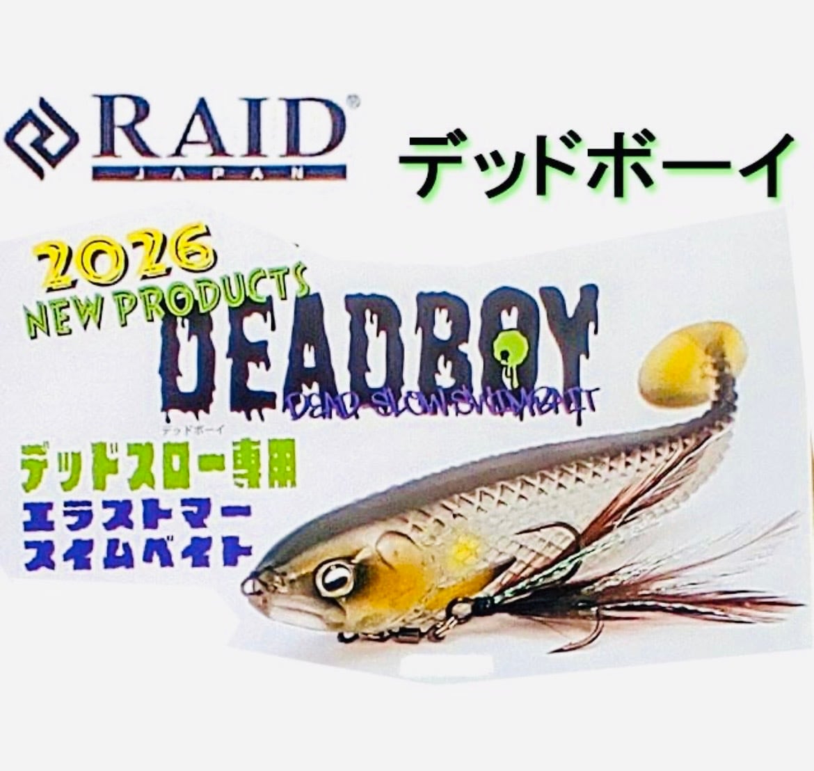 RAIDJAPAN/デッドボーイ | ルアーショップ遠藤商店