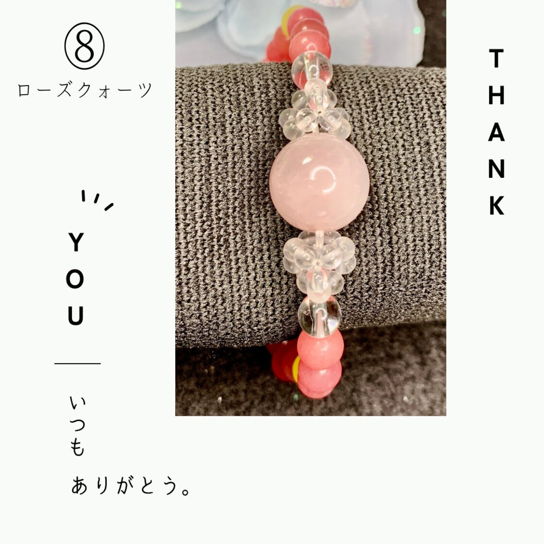 直感で選ぶ〉 「正四面体toコラボブレスレット⑧ローズクォーツ」 | PAY ID