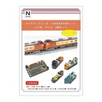 メイクアップシール「273系　やくも　8両セット」（KATO対応）