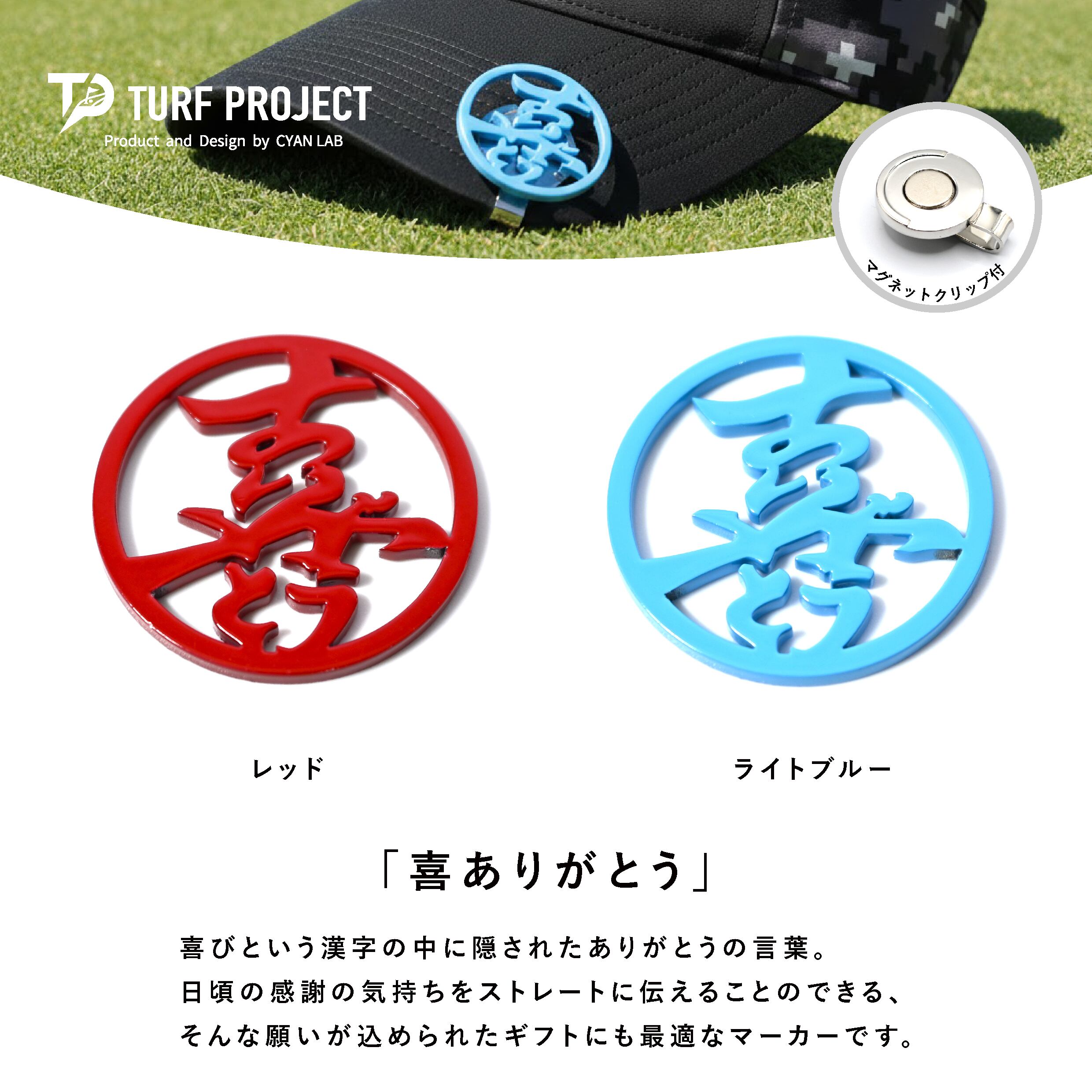 GOOD LUCK / モデル名：喜ありがとう/ ゴルフ運を呼び寄せるメタル