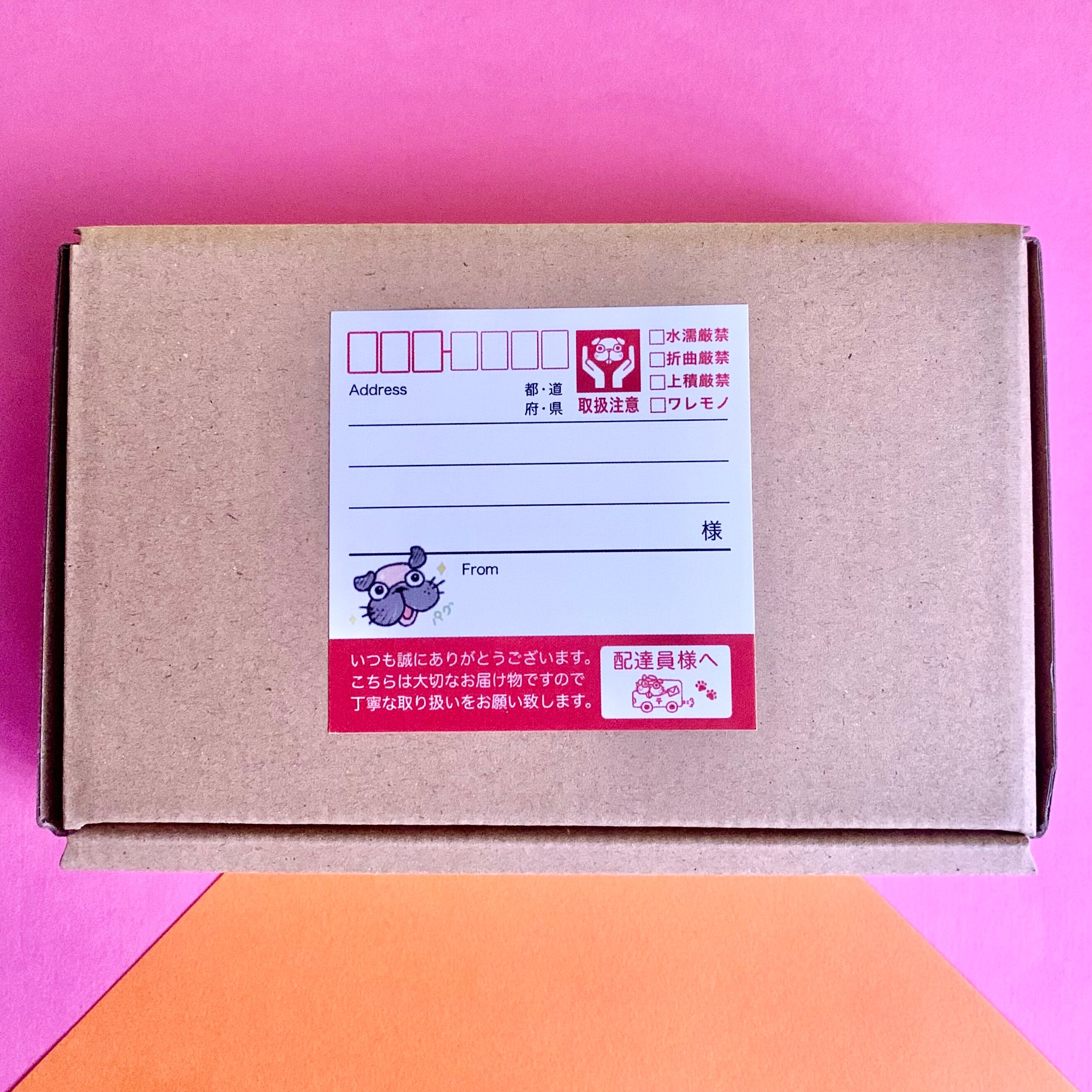 【専用出品】クルクル様宛 パグ宛名シール【5枚入り】ケアマーク＆配達員さんメッセージ付き