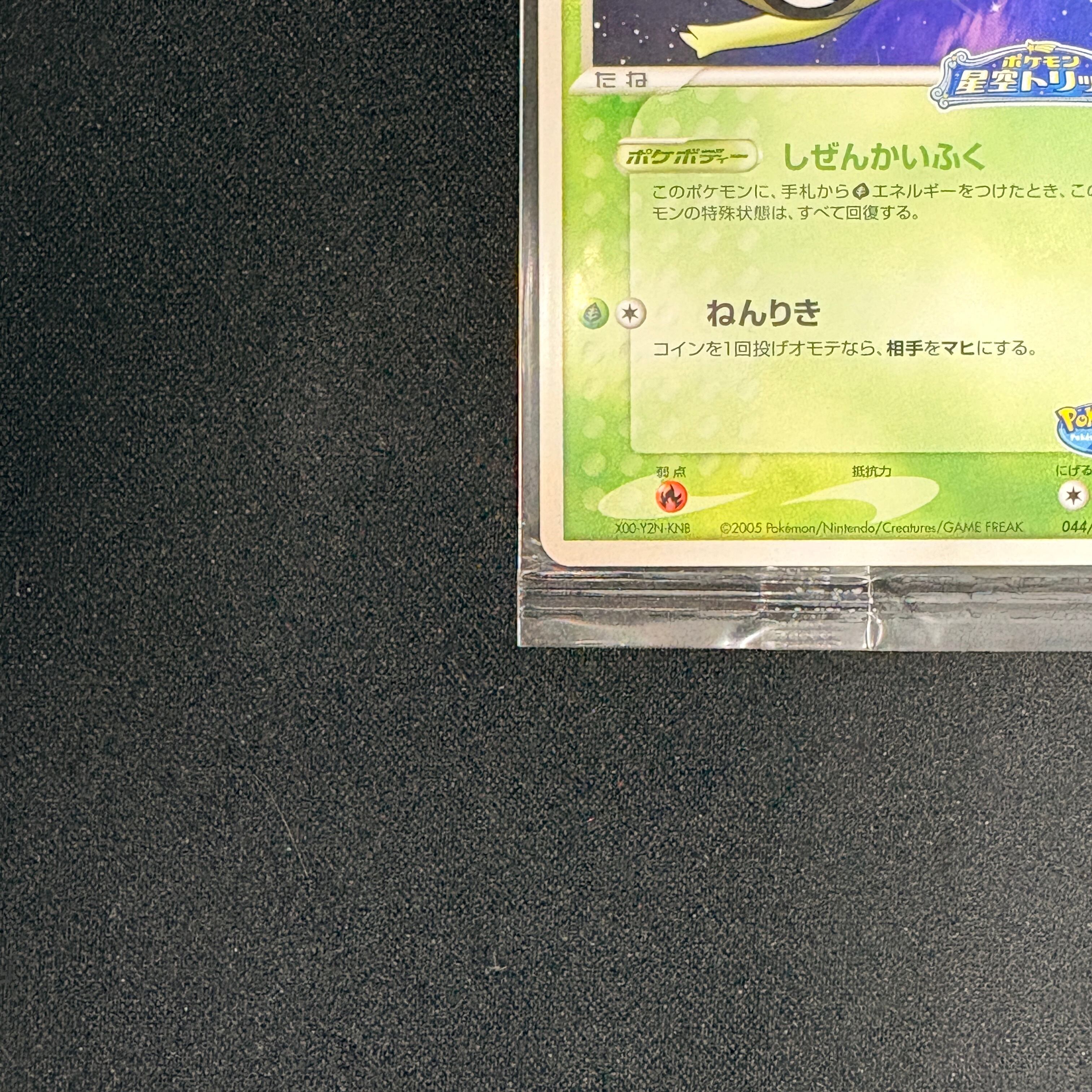 ポケパークのセレビィ 未開封 044/PCG-P | カードショップ 買う買う王国